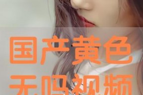 国产桃色视频,网络色情内容的暗流涌动